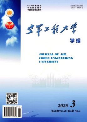 空军工程大学学报杂志